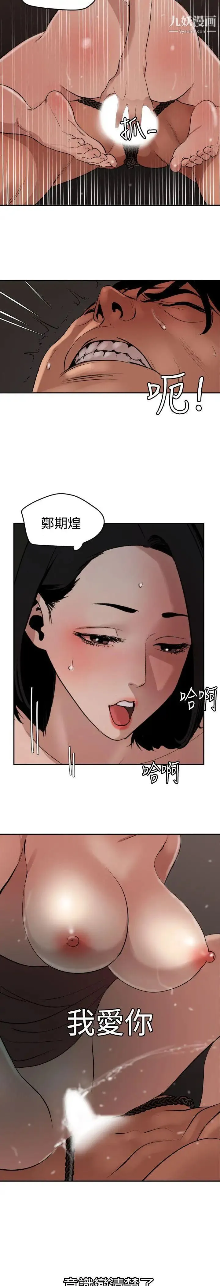 SuperDick 第64话 第15页