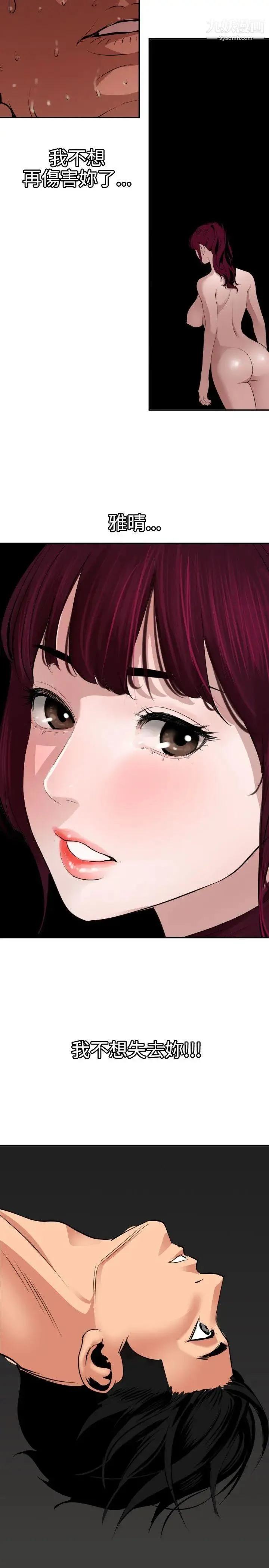 SuperDick 第64话 第18页