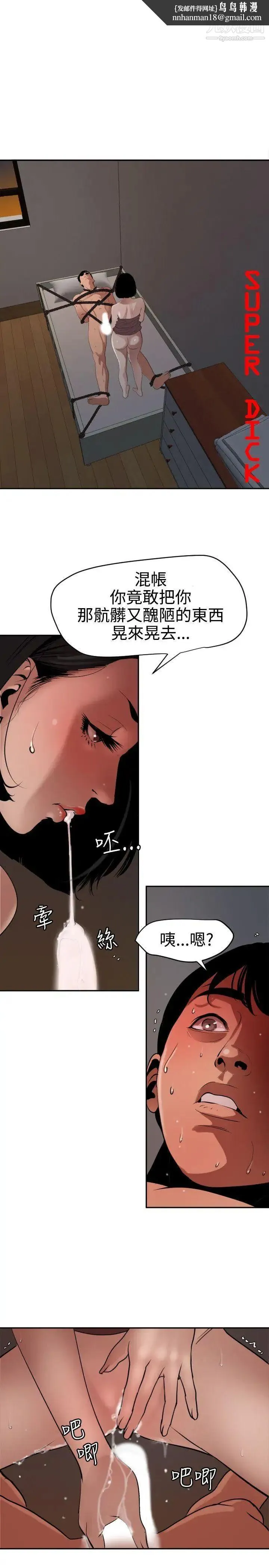 SuperDick 第64话 第1页