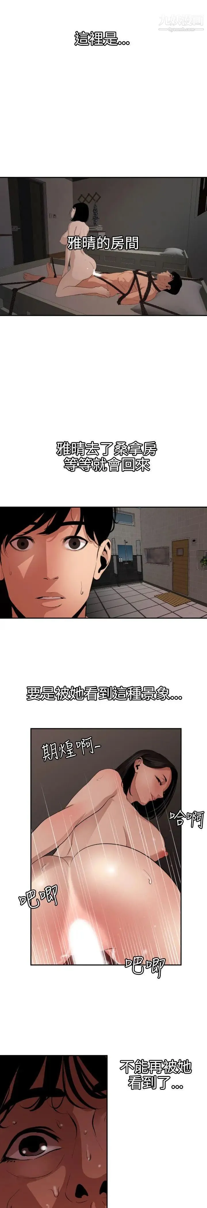SuperDick 第64话 第17页