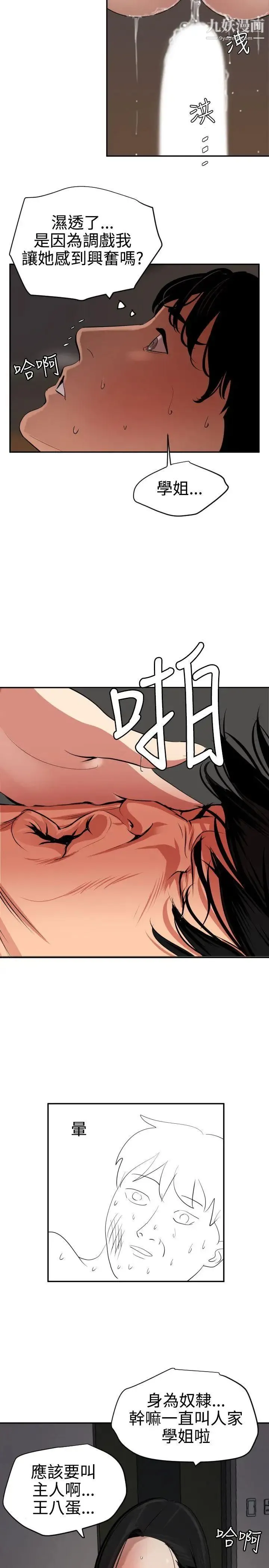 SuperDick 第64话 第3页