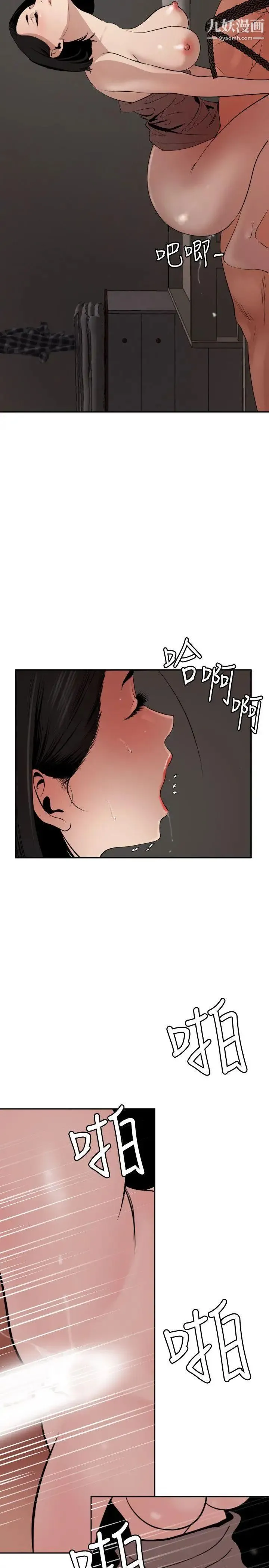 SuperDick 第64话 第6页
