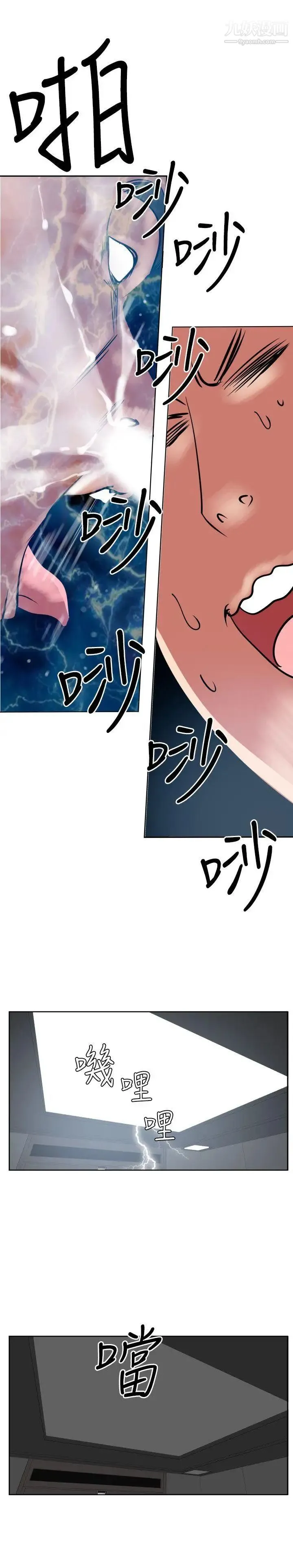 SuperDick 第12话 第17页