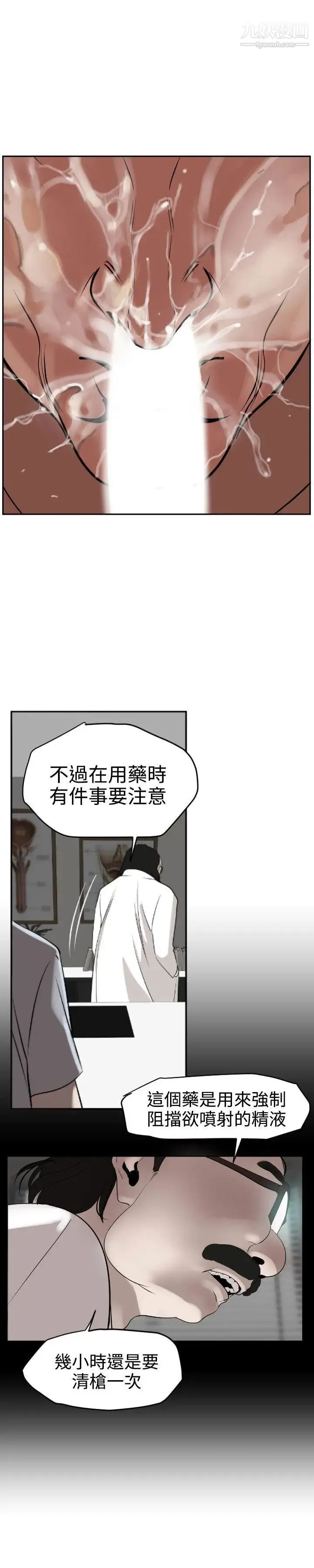 SuperDick 第12话 第15页