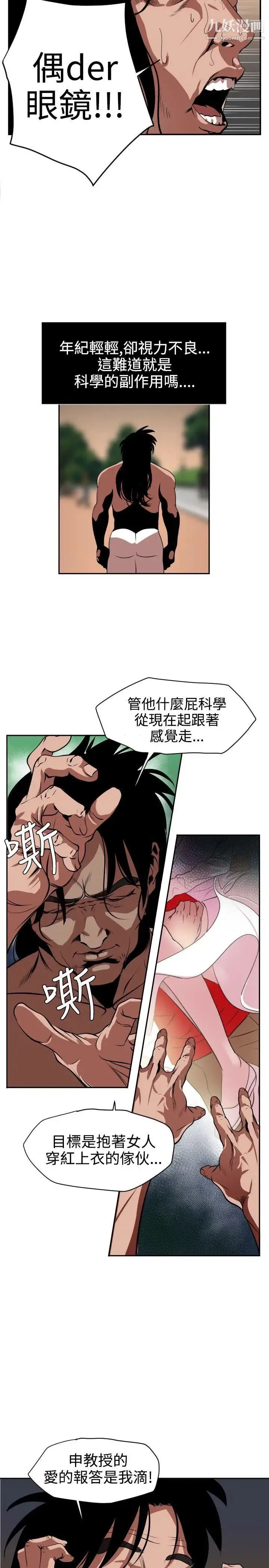 SuperDick 第12话 第2页