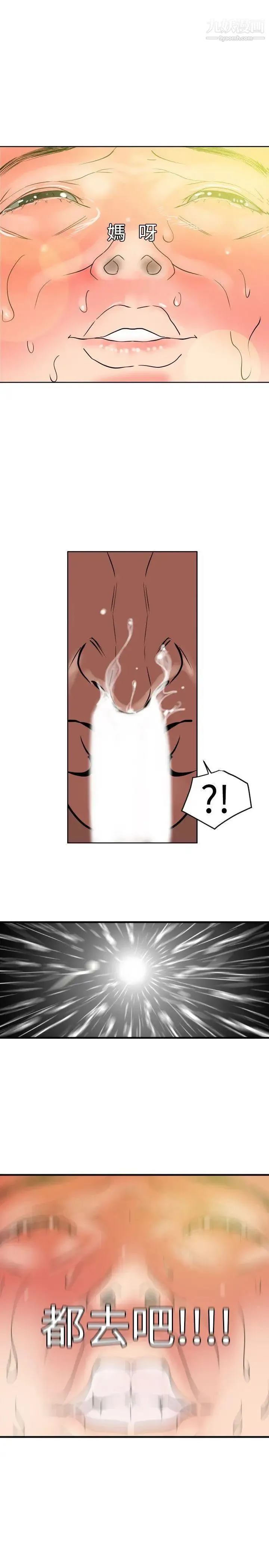 SuperDick 第12话 第14页