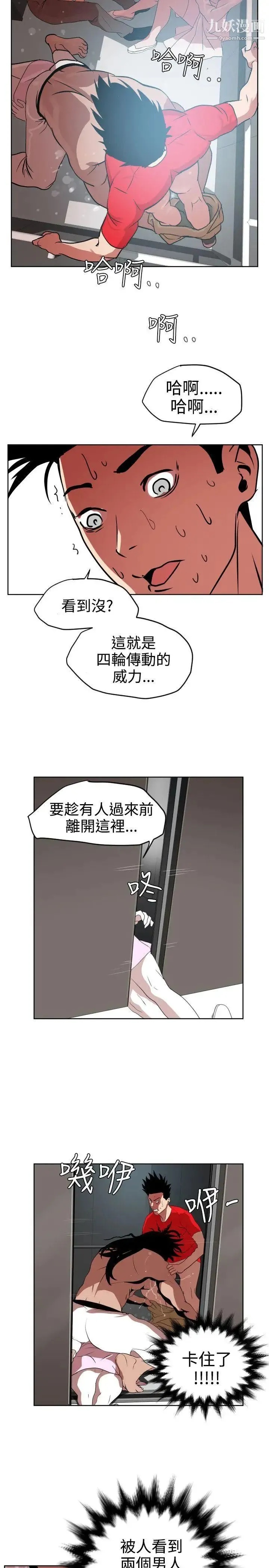 SuperDick 第12话 第19页