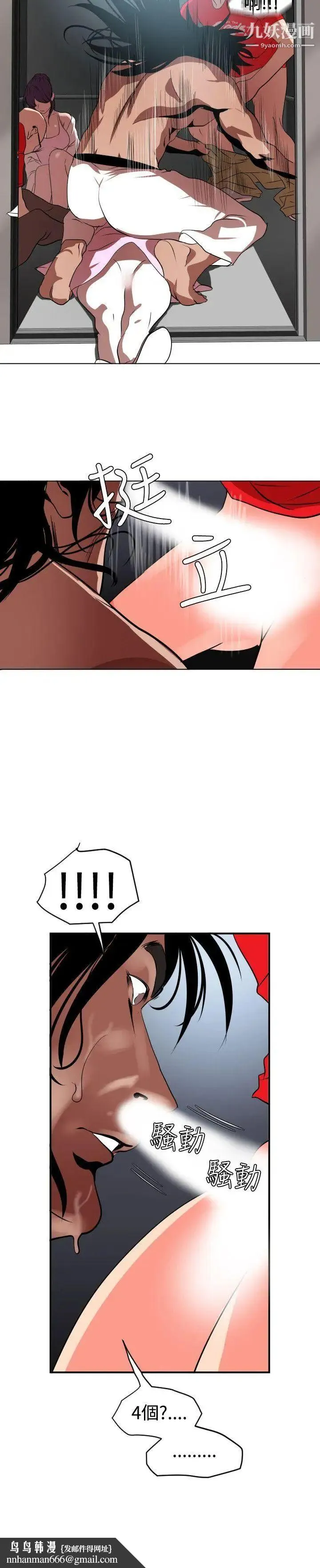 SuperDick 第12话 第13页