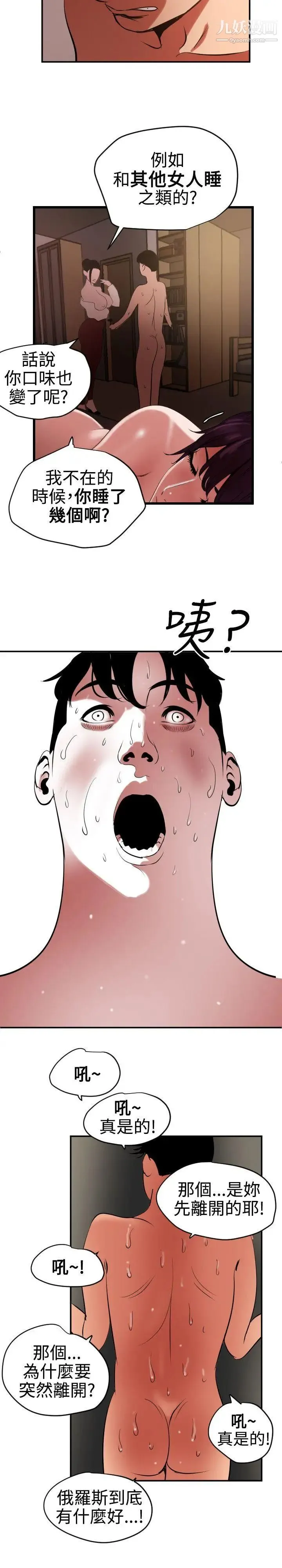 SuperDick 第51话 第15页