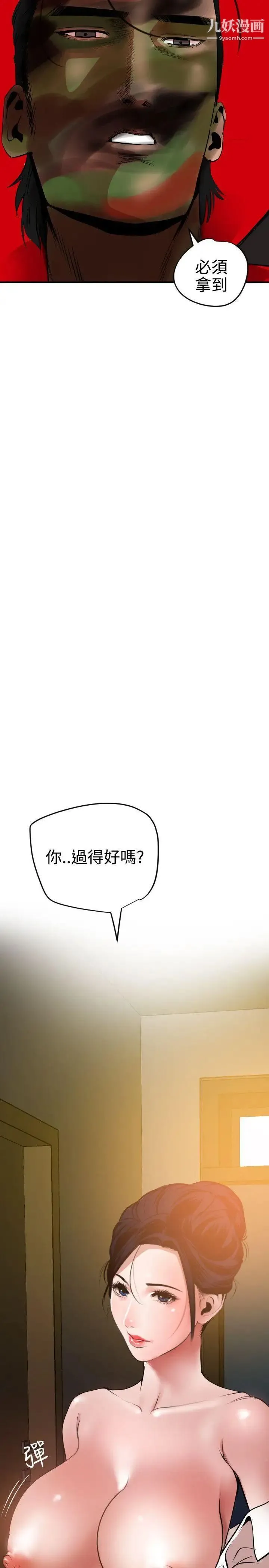 SuperDick 第51话 第11页