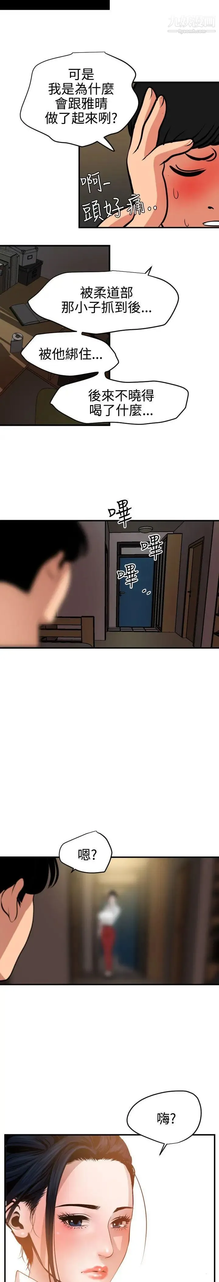 SuperDick 第51话 第7页