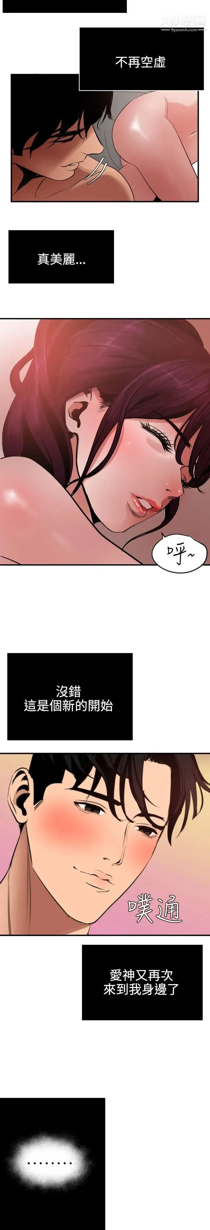 SuperDick 第51话 第6页