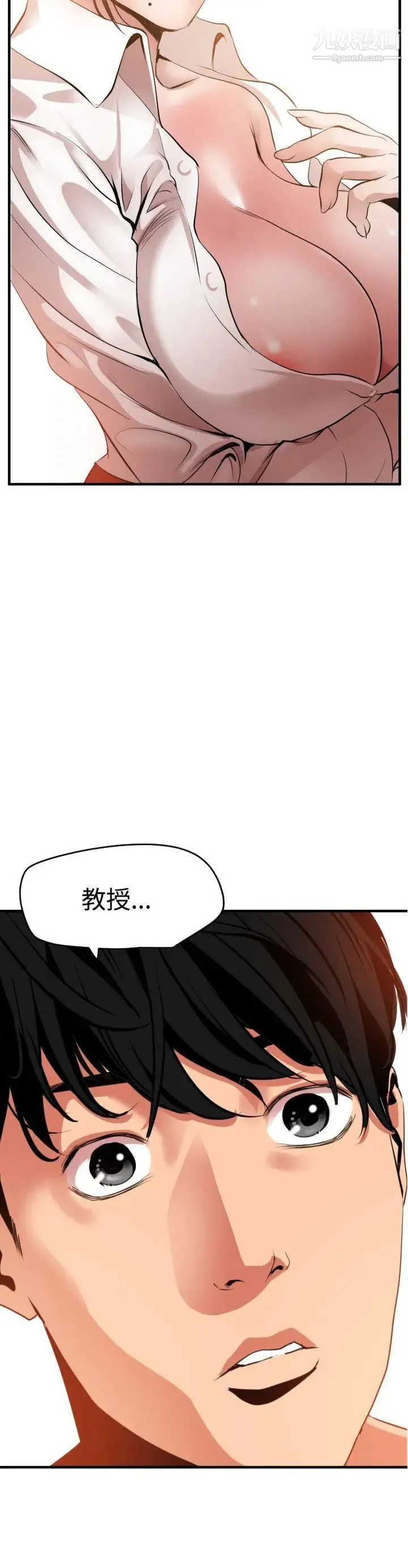 SuperDick 第51话 第8页