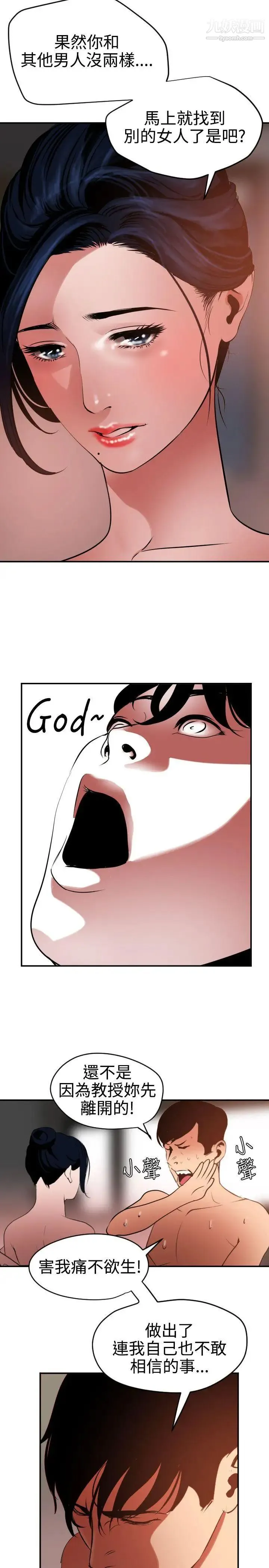 SuperDick 第51话 第14页