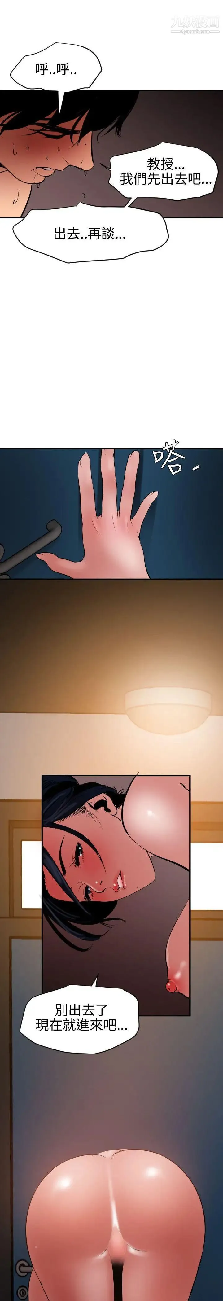 SuperDick 第51话 第20页