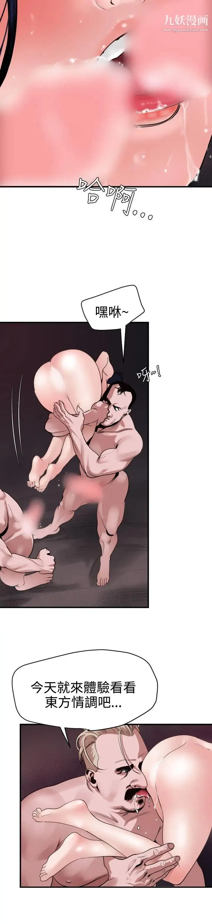 SuperDick 第32话 第3页