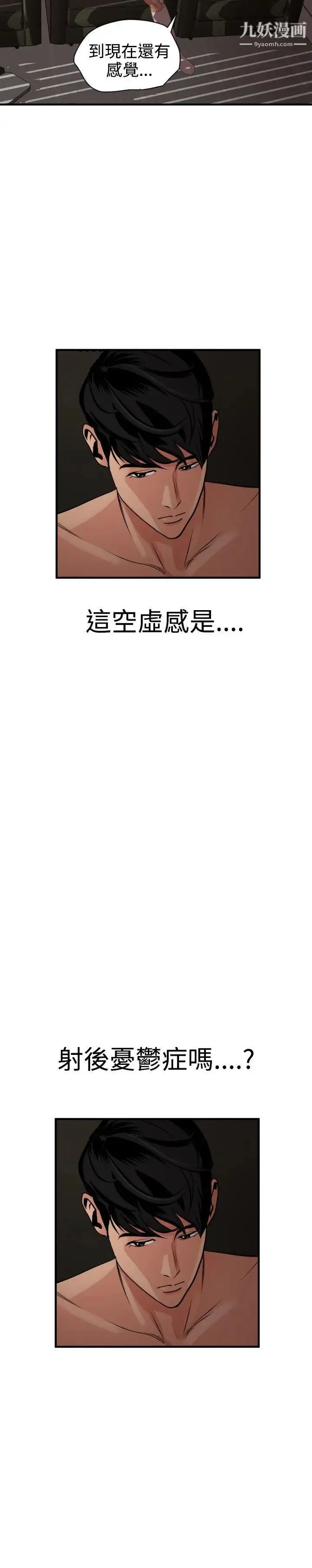 SuperDick 第32话 第25页