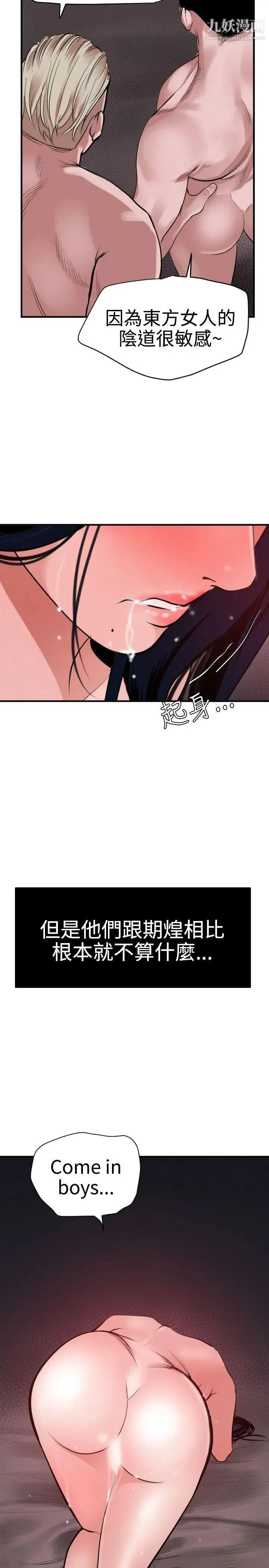 SuperDick 第32话 第8页