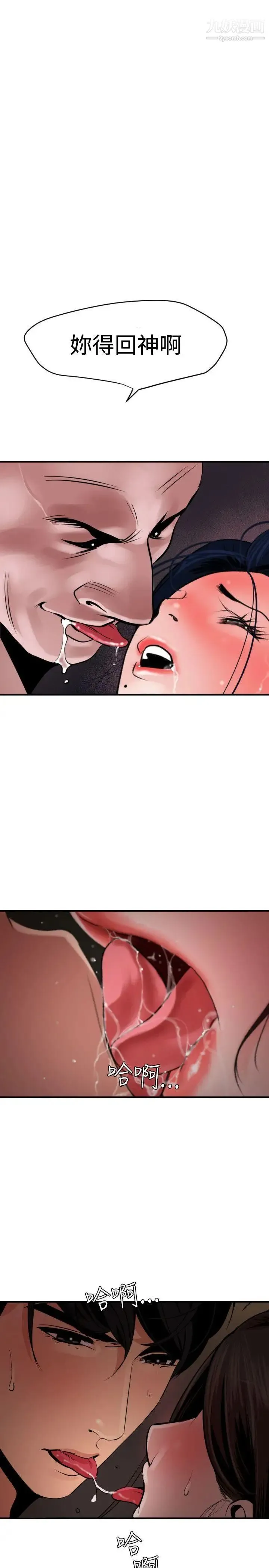 SuperDick 第32话 第20页