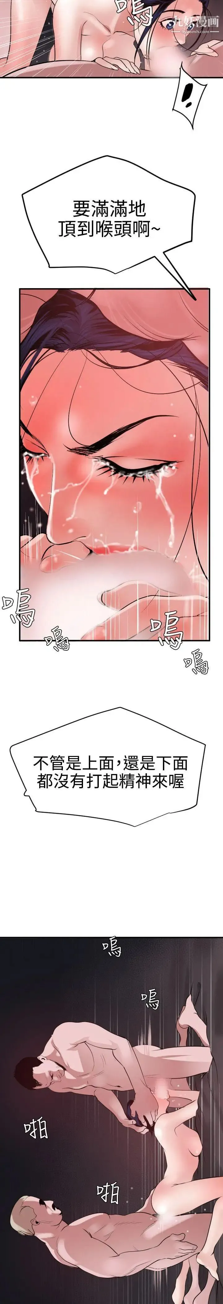 SuperDick 第32话 第12页
