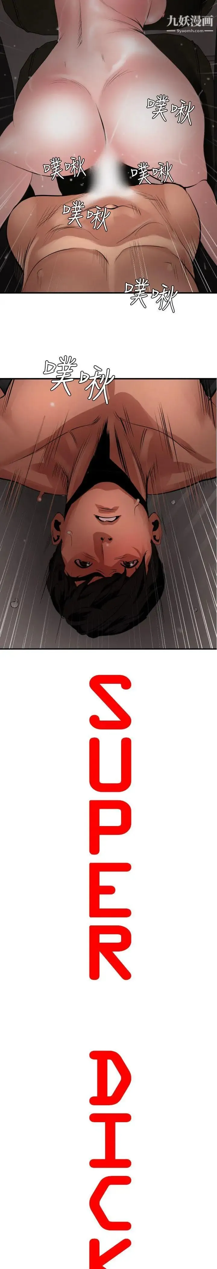 SuperDick 第32话 第10页