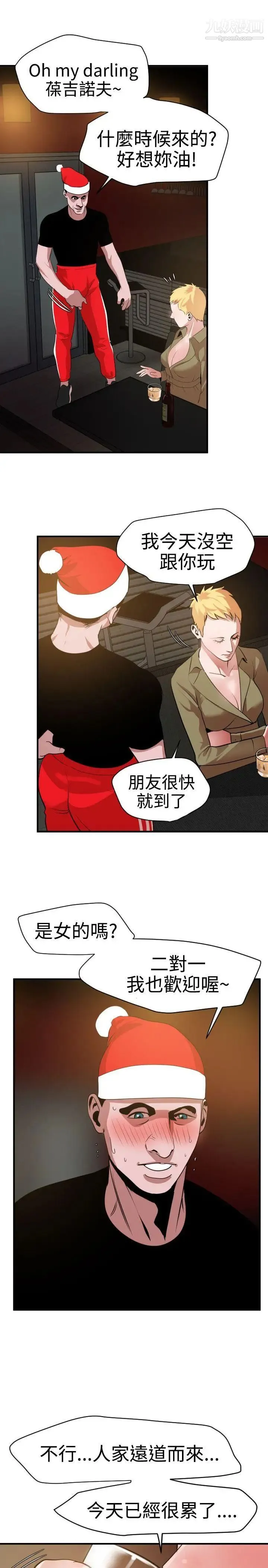 SuperDick 第32话 第18页
