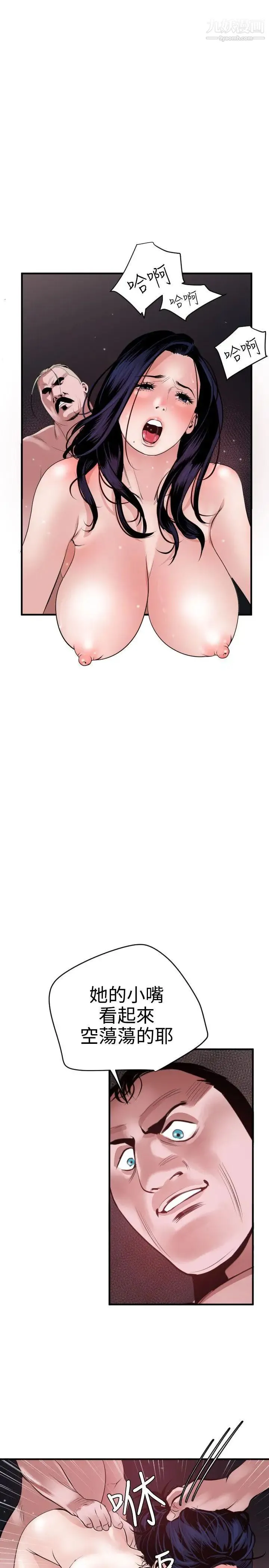 SuperDick 第32话 第11页