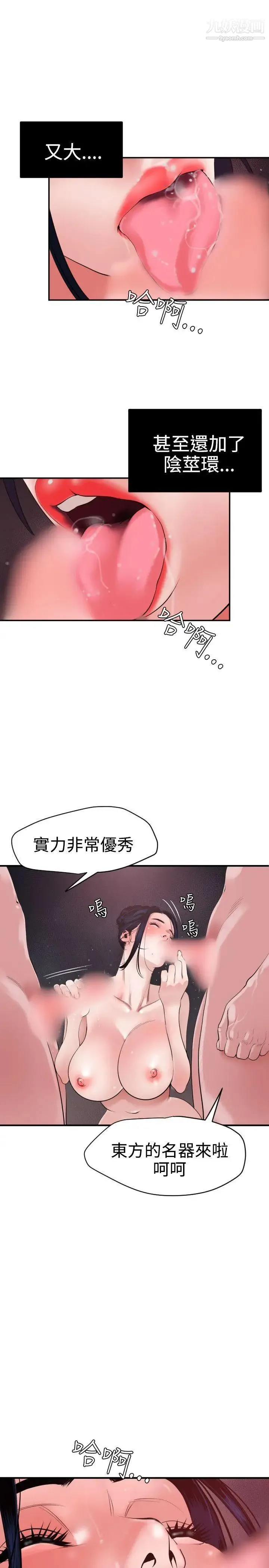 SuperDick 第32话 第2页
