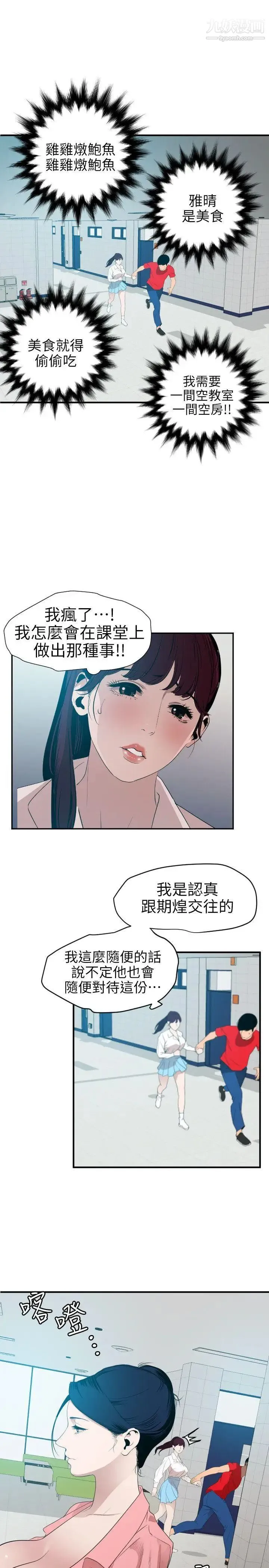 SuperDick 第93话 第10页