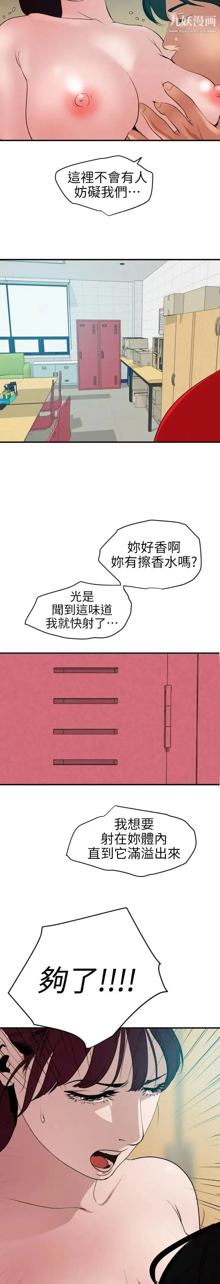 SuperDick 第93话 第15页