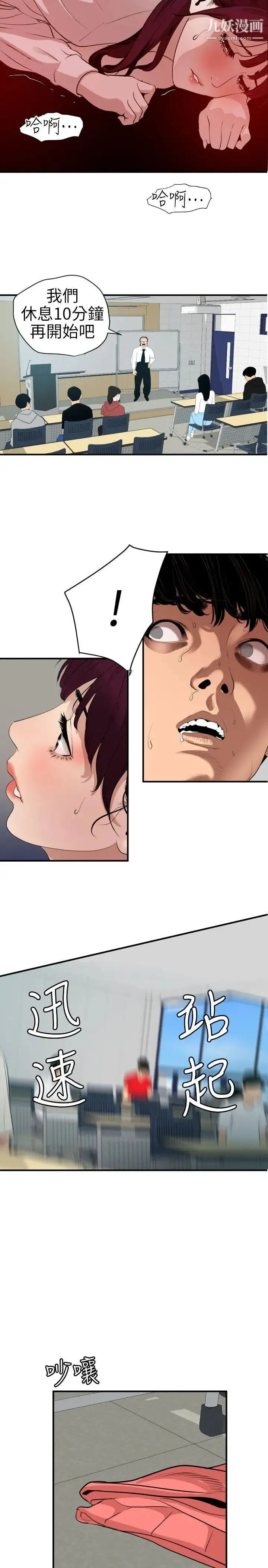 SuperDick 第93话 第7页