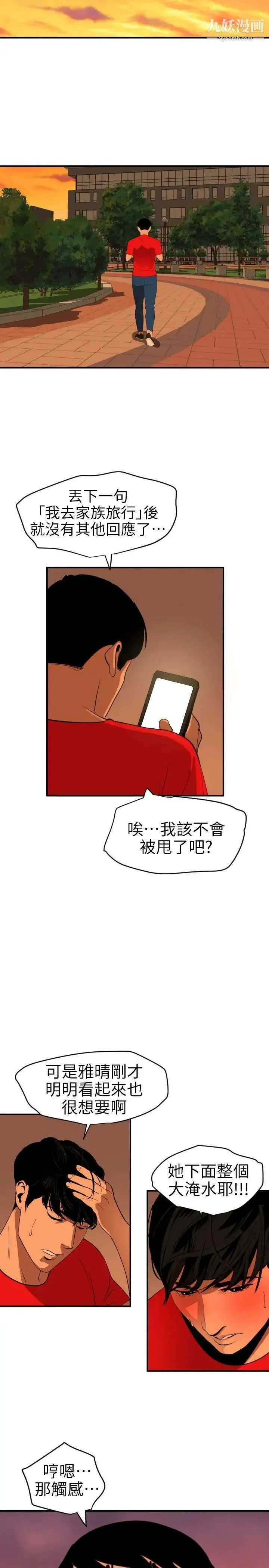 SuperDick 第93话 第19页