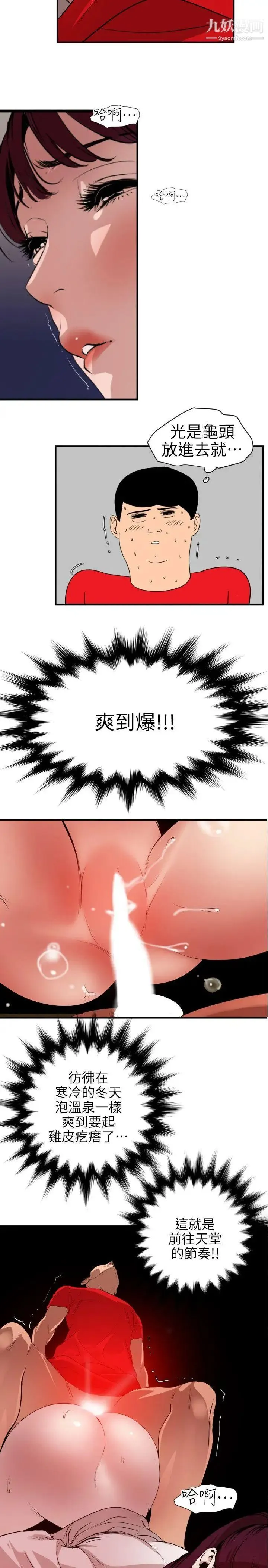 SuperDick 第93话 第6页