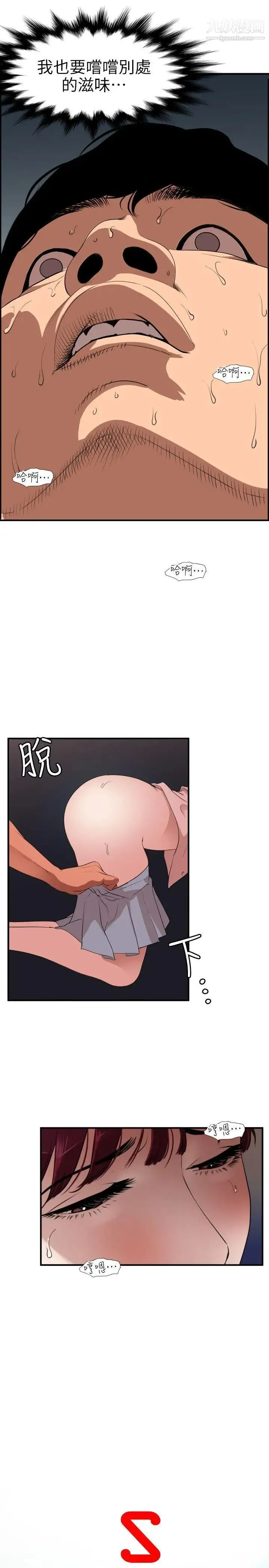 SuperDick 第93话 第3页