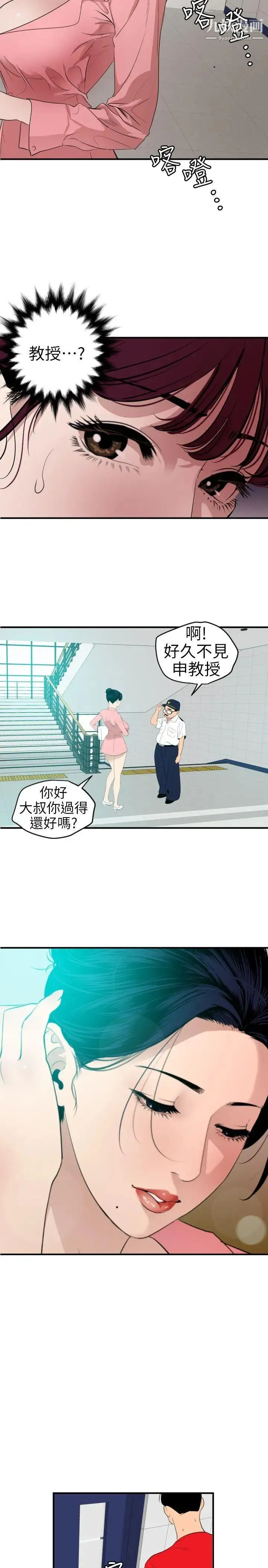 SuperDick 第93话 第11页