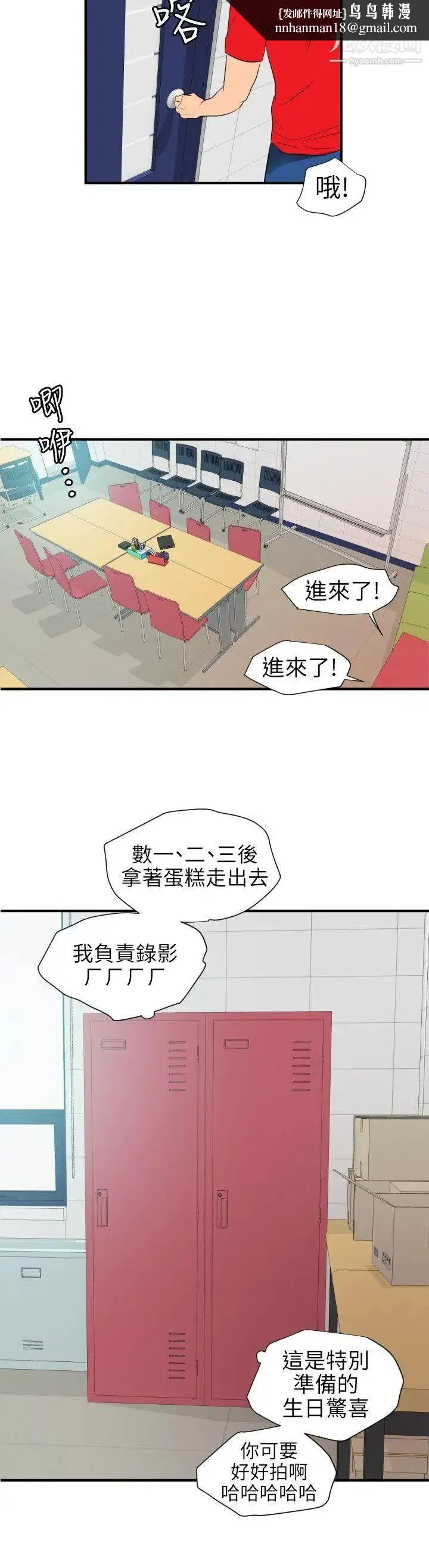 SuperDick 第93话 第12页