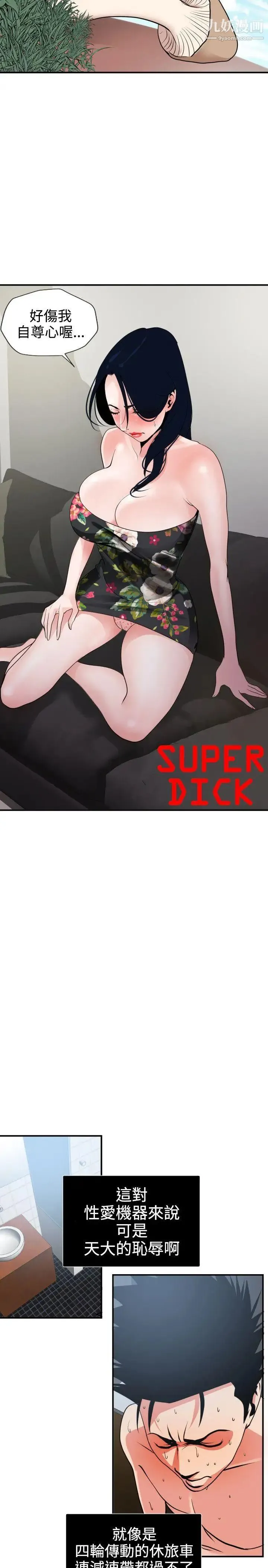 SuperDick 第17话 第2页
