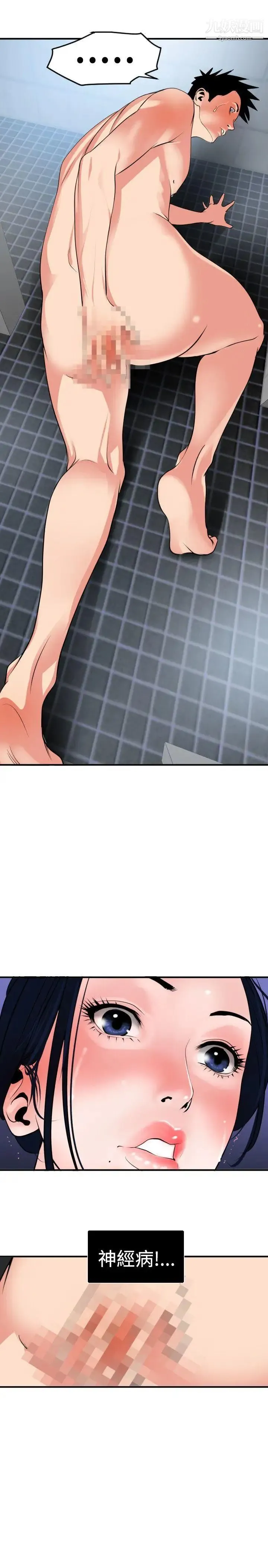 SuperDick 第17话 第4页