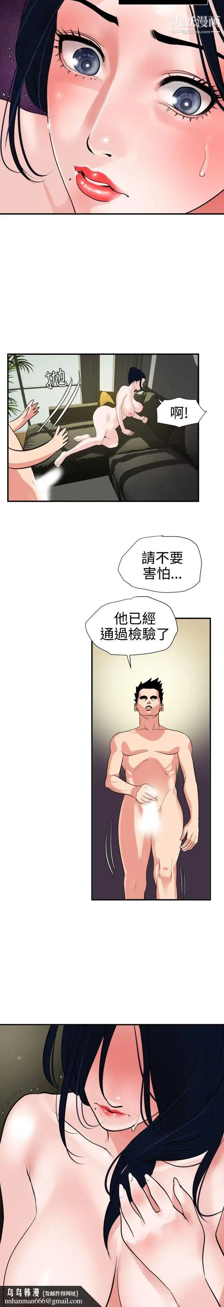 SuperDick 第17话 第13页