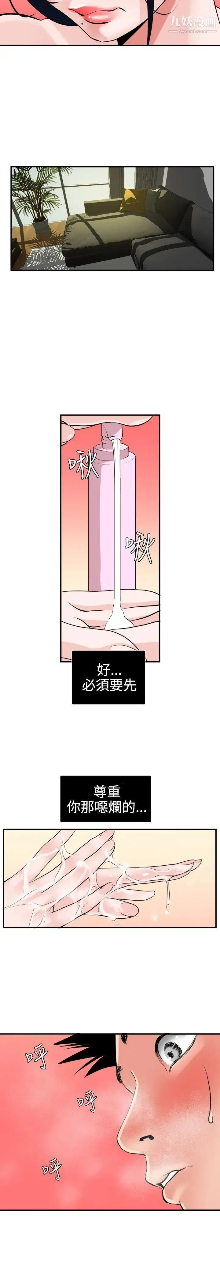 SuperDick 第17话 第6页