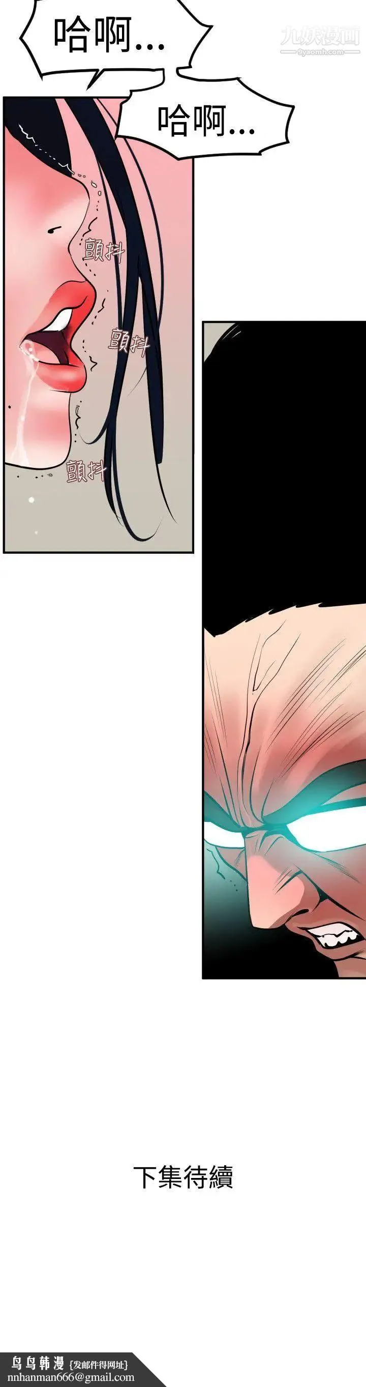 SuperDick 第17话 第22页
