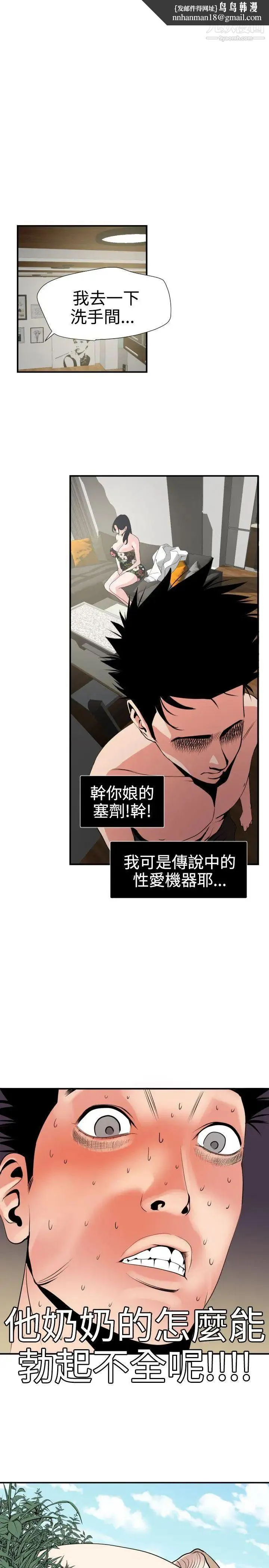 SuperDick 第17话 第1页