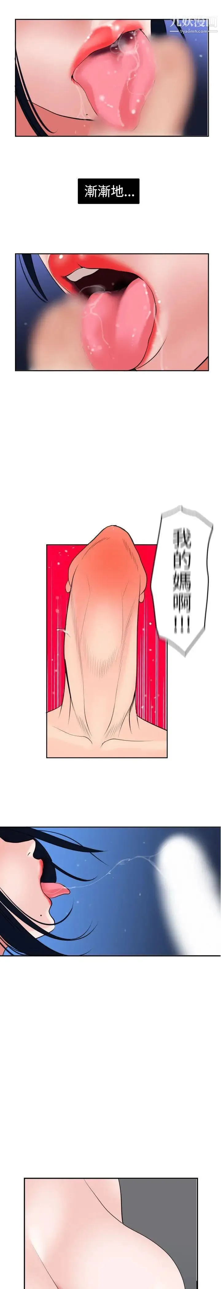SuperDick 第17话 第10页