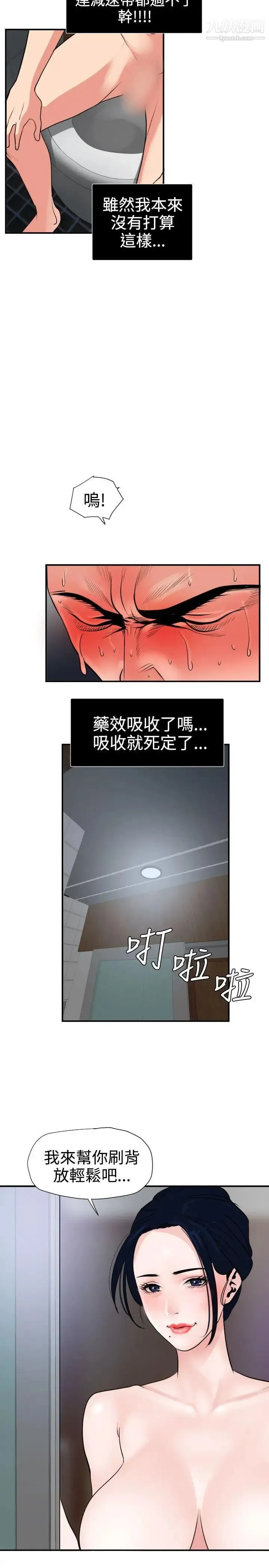 SuperDick 第17话 第3页