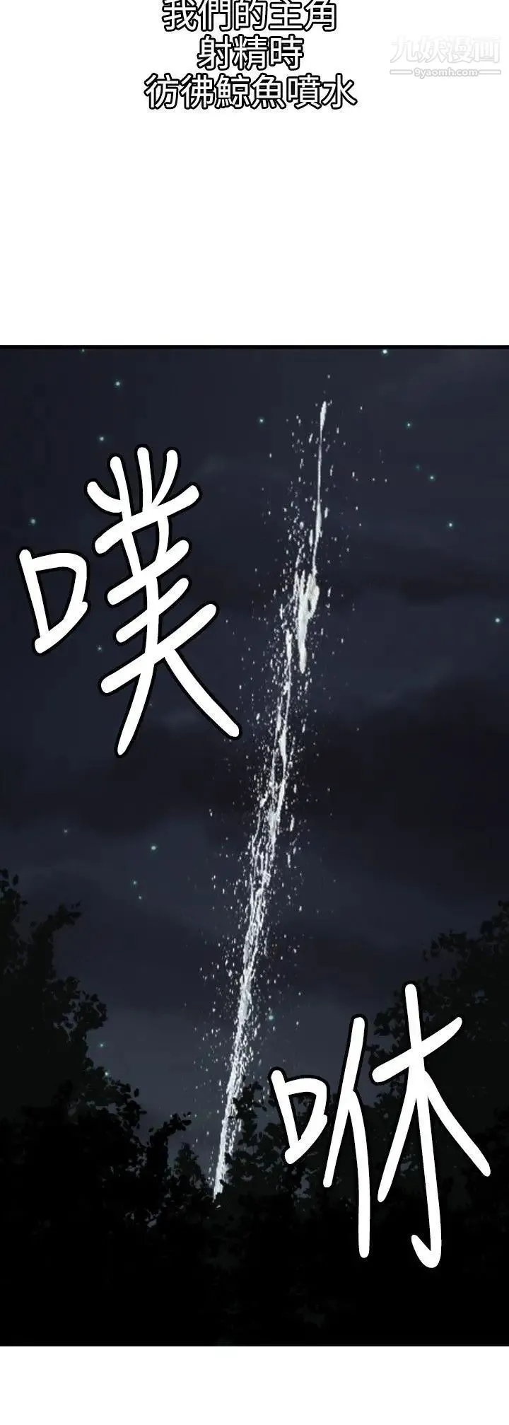 SuperDick 第82话 第5页