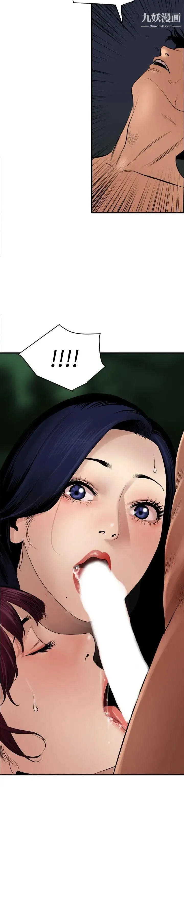 SuperDick 第82话 第21页