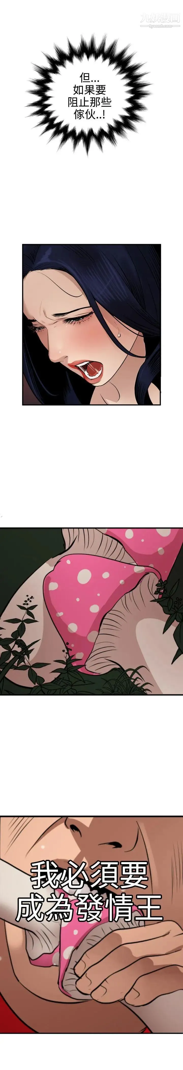 SuperDick 第82话 第2页