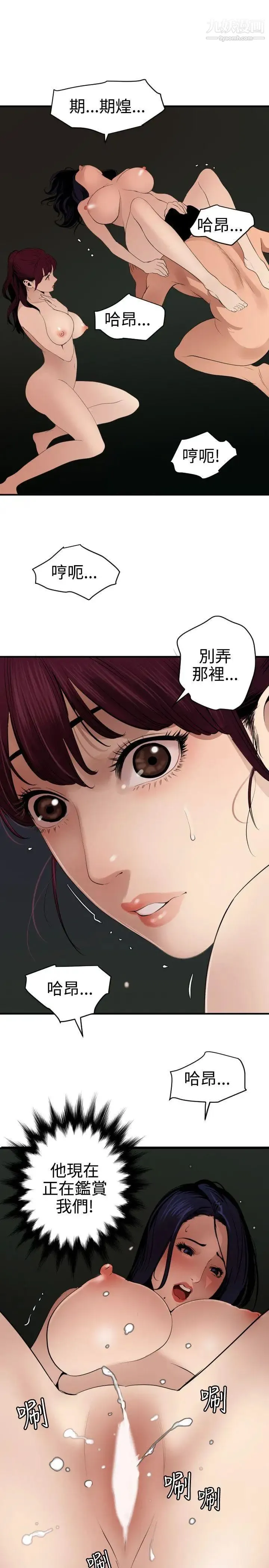 SuperDick 第82话 第16页