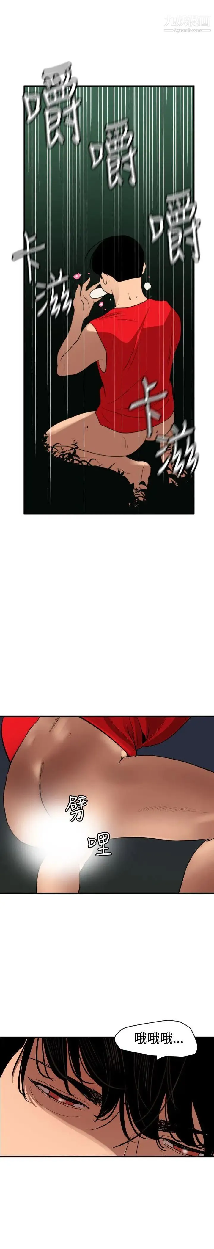 SuperDick 第82话 第3页