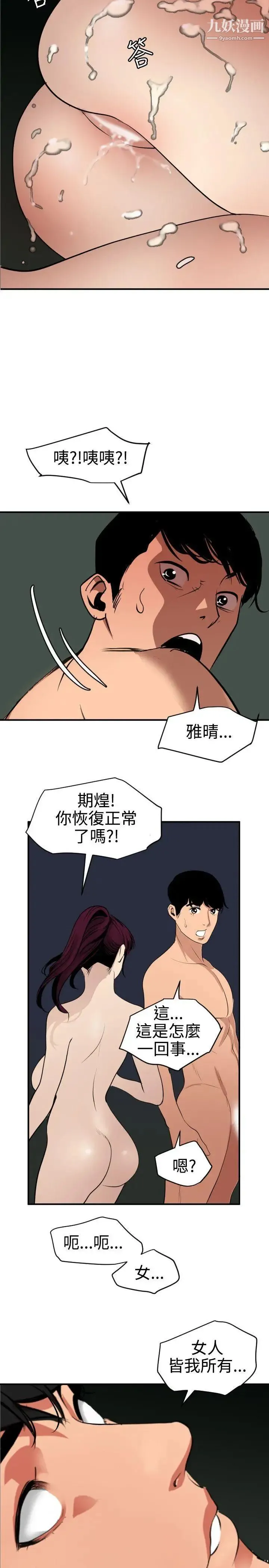 SuperDick 第82话 第19页